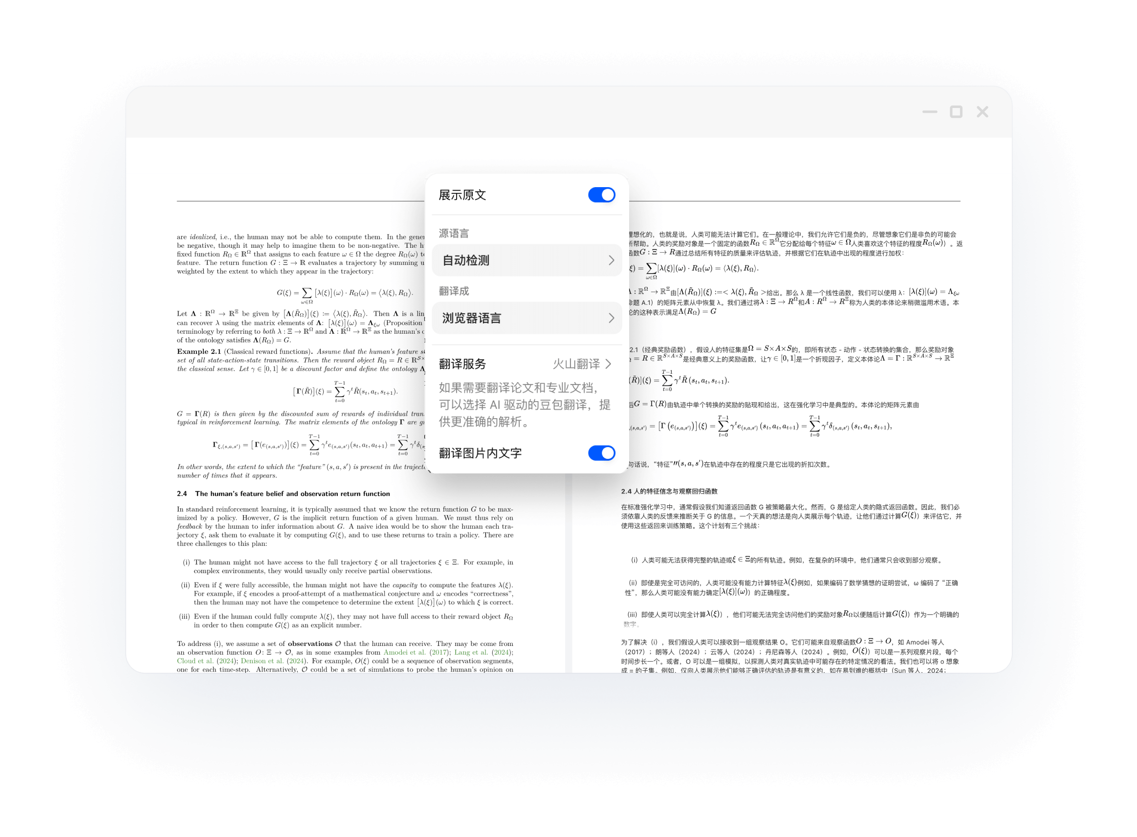 PDF翻译